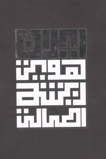 بلک بوک Q110
