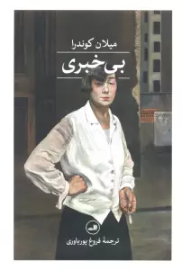 بی خبری