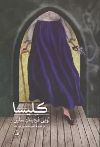 کلیسا
