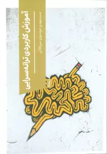 آموزش کاربردی ترانه سرایی