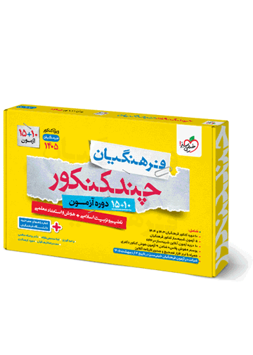 چند کنکور فرهنگیان جامع