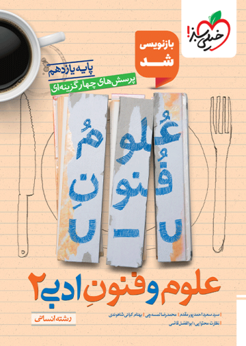 تست علوم و فنون یازدهم