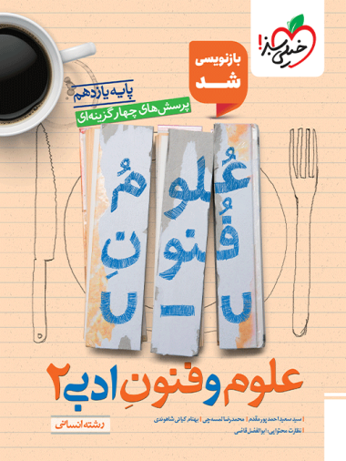 تست علوم و فنون یازدهم