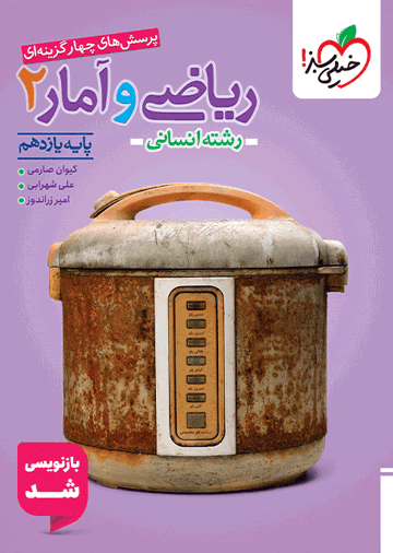 تست ریاضی و آمار یازدهم انسانی