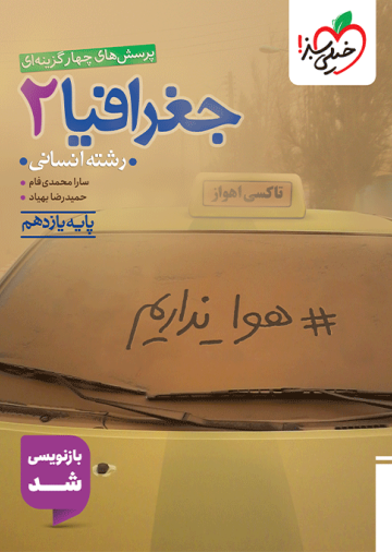 تست جغرافیا یازدهم