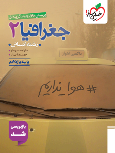 تست جغرافیا یازدهم