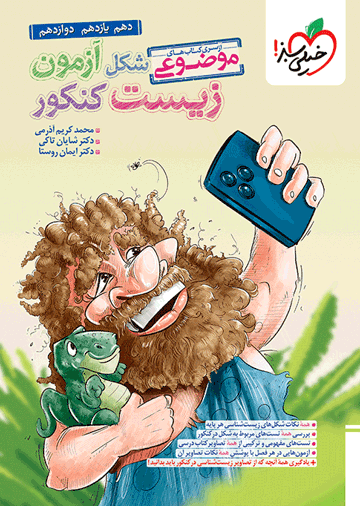 شکل آزمون زیست شناسی