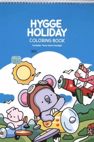 کتاب رنگ آمیزی (طرح HYGGE HOLIDAY،کد 1667)،(سیمی)