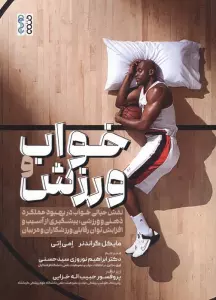 خواب و ورزش
