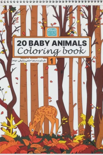 کتاب رنگ آمیزی BABY ANIMALS 20 (کد 1352)،(سیمی)