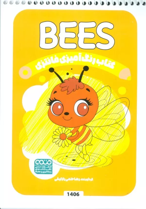 کتاب رنگ آمیزی فانتزی (طرح BEES،کد 1406)،(سیمی)