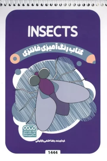 کتاب رنگ آمیزی فانتزی (طرح INSECTS،کد 1444)،(سیمی)