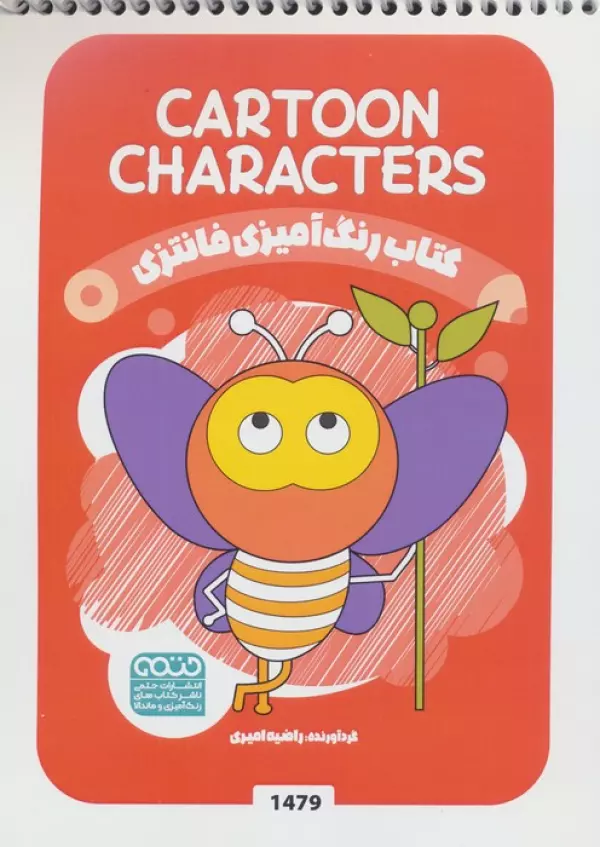 کتاب رنگ آمیزی فانتزی (طرح CARTOON CHARACTERS،کد 1479)،(سیمی)