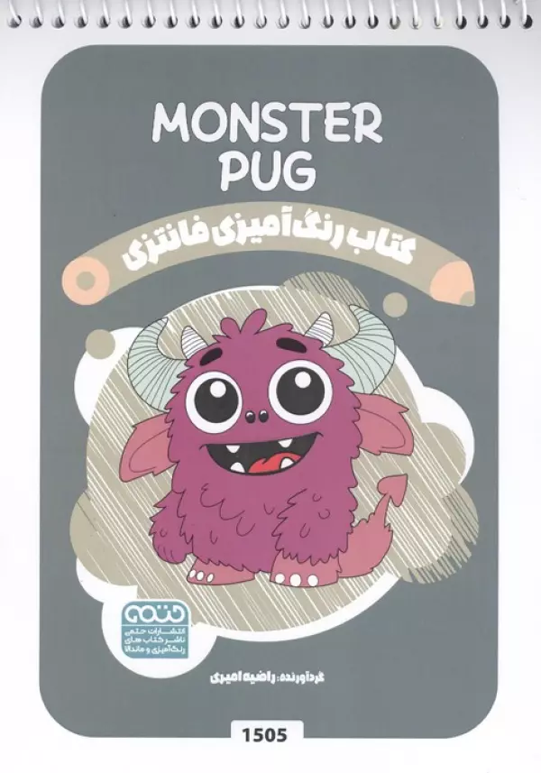 کتاب رنگ آمیزی فانتزی (طرح MONSTER PUG،کد 1505)،(سیمی)