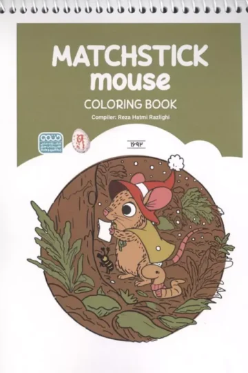 کتاب رنگ آمیزی MATCHSTICK MOUSE (کد 1692)،(سیمی)