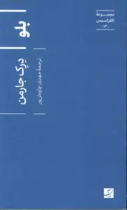 بلو (اکفراسیس 13)