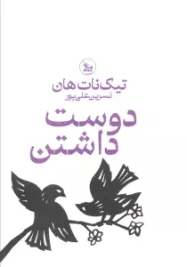 دوست داشتن