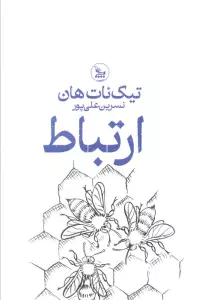 ارتباط