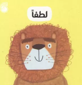 رفتار خوب 9 (لطفا)