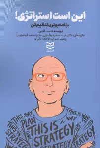 این است استراتژی! (برنامه بهتری تنظیم کن)