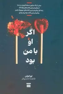 اگر او با من بود