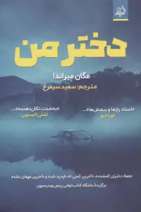 دختر من