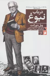 در باب نبوغ