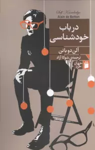 در باب خودشناسی