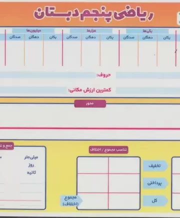 ریاضی پنجم دبستان A4