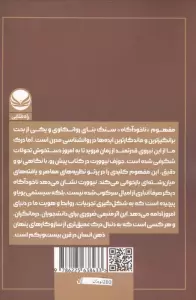 ناخودآگاه (مقدمه ای بر روان کاوی معاصر)