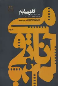 آناتومی فیلم