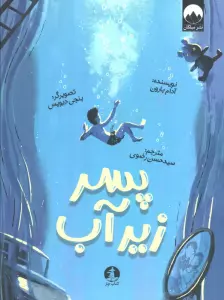 پسر زیر آب