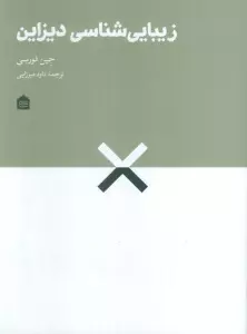 زیبایی شناسی دیزاین