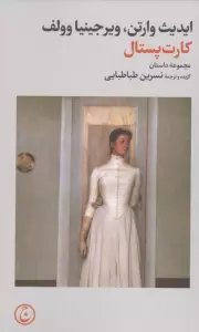 کارت پستال