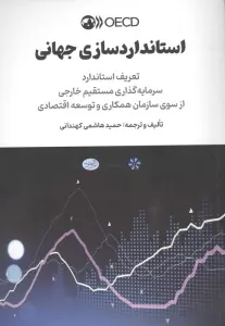 استاندارد سازی جهانی