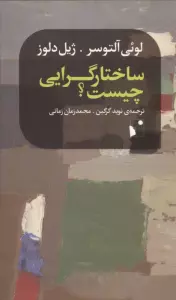 ساختارگرایی چیست؟