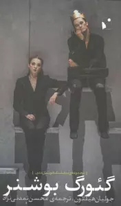 گئورگ بوشنر