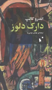 دارک دلوز