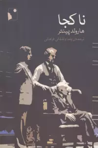 ناکجا