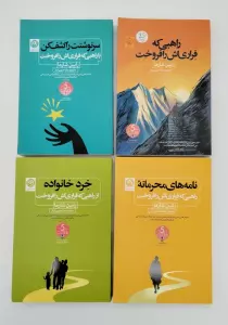 مجموعه کتاب های راهبی که فراری اش را فروخت (4جلدی)