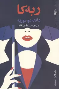 ربه کا