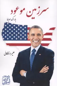 سرزمین موعود