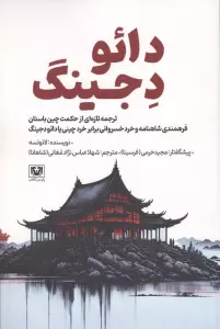 دائو دجینگ