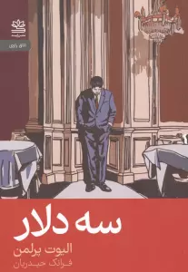 سه دلار