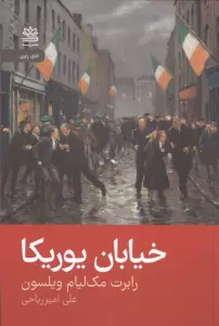 خیابان یوریکا
