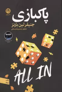 پاکبازی