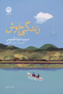 زندگی خوش