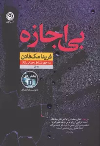 بی اجازه
