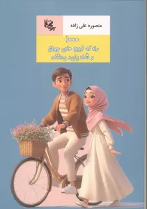 1000 راه که زوج های جوان و شاد باید بدانند