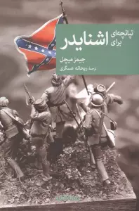 تپانچه ای برای اشنایدر